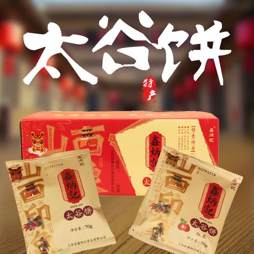山西特产鑫炳记原味红枣味太谷饼30袋装独立包装早餐饼传统手工饼