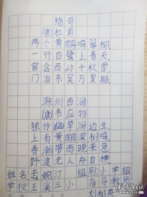 中国古诗词.名字:赵婉汀.组别:小学组.学校:玉溪第三小学.