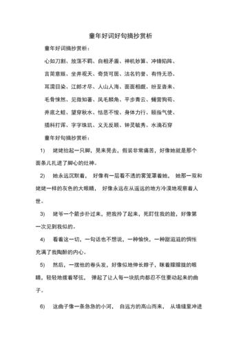 童年好词好句摘抄赏析.docx