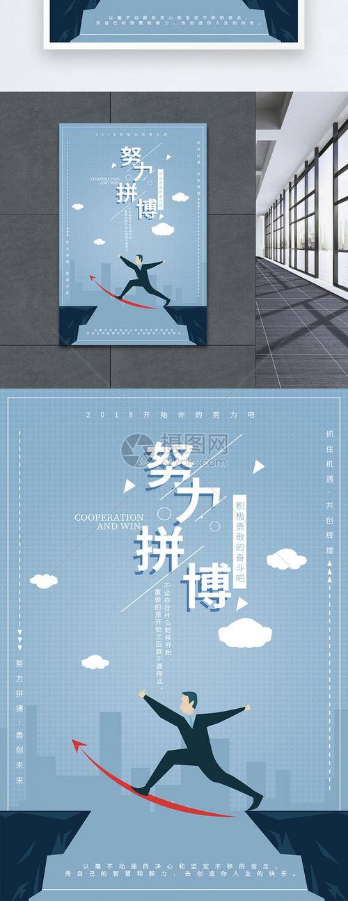 努力拼搏海报设计