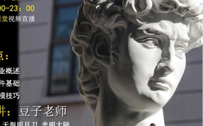 世界经典石膏像"大卫"zbrush高模雕刻制作二