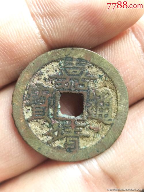 嘉靖通宝斜立靖_古币_图片价格_收藏鉴定_7788钱币网