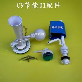 马桶水箱配件 c9节能 01配件 进水阀 冲水阀 连体配件图片