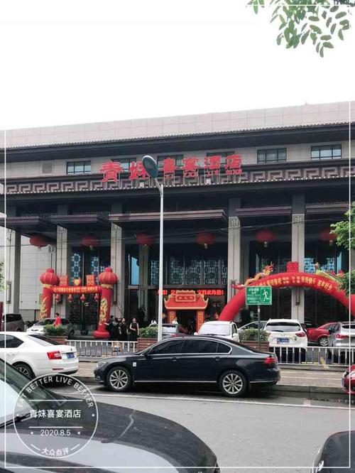 青妹喜宴酒店-"最近结婚的真多,接连吃了好几天酒席.青妹.
