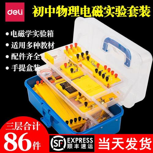 初三电路电磁学教具物理试验箱—教学仪器/实验