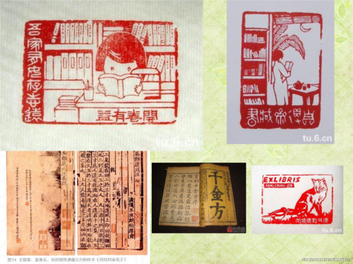 《方寸铃记——藏书印》ppt课件初中美术人教2011课标