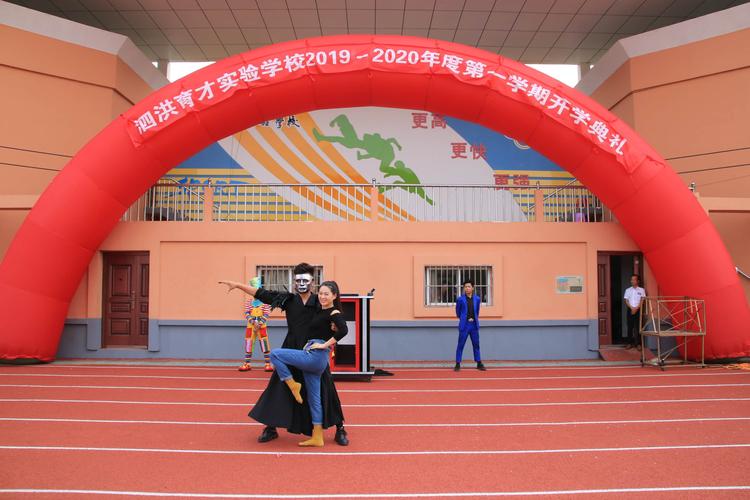 泗洪育才实验学校小学部"学子心向党,启航新学期"开学