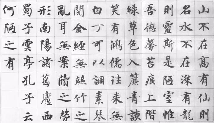 书法史中的《陋室铭》,何陋之有!