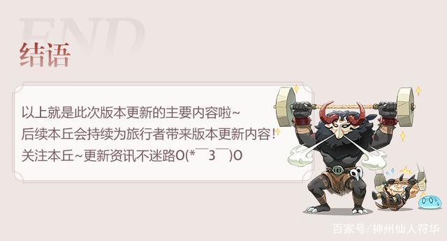 《原神》丘丘人的一图流更新讲解——全新活动与系统玩法