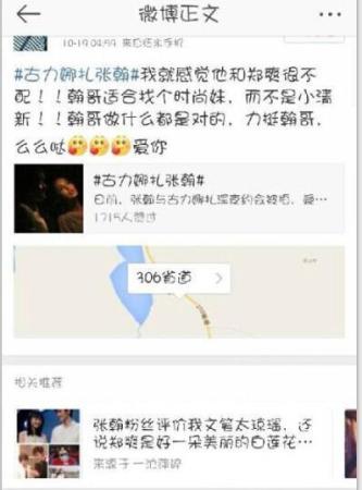 张翰古力娜扎公布恋情 王思聪骂渣男微博被挖
