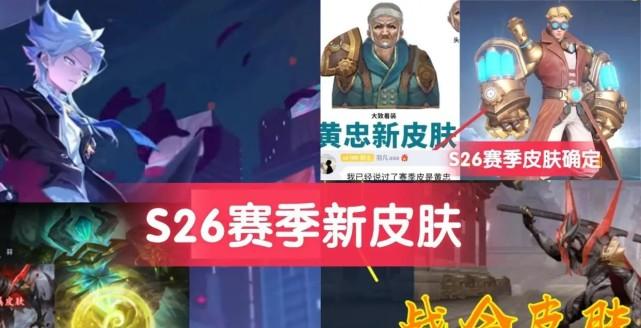 s26赛季战令皮肤全员曝光,沈梦溪喜提山海经限定,妲己女仆新星元超美