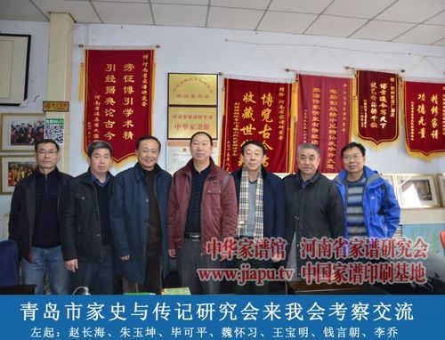 青岛市家史与传记研究会会长王宝明,副会长钱言朝等来
