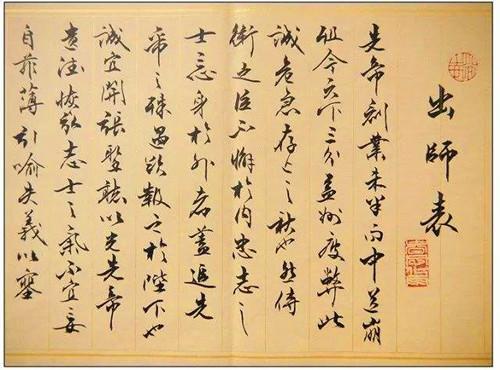 诸葛亮《出师表》并没有什么独到之处,为什么仍然被称为千古第一奇文?