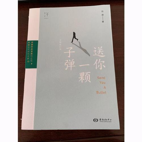 刘瑜送你一颗子弹一本带给人启发的书值得推荐