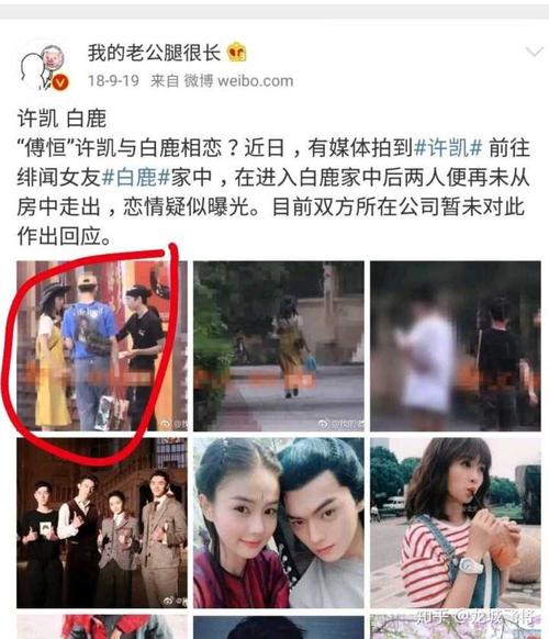 许凯和白鹿还在一起吗?