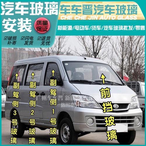 昌河福瑞达面包车/汽车前门中窗后侧车门窗侧前挡/后