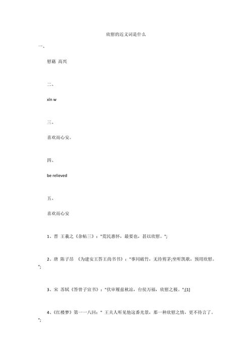 欣慰的近义词是什么