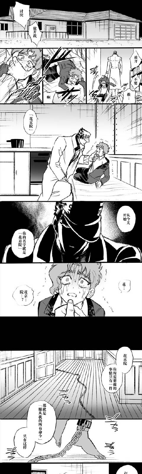 jojo的奇妙冒险# #承花# 渣翻&修图:原po. 来自的.