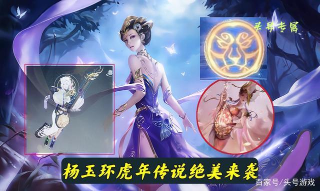 王者荣耀虎年皮肤2传说3史诗杨玉环传说美哭玩家又省钱了