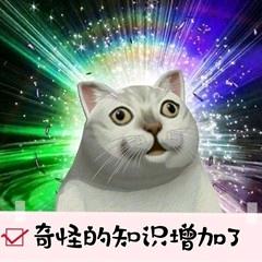 虽然不知为什么,但知识增加了