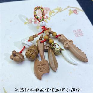 小孩子可以挂床头天然桃木雕刻桃木刀剑斧儿童防惊吓桃木小坠子