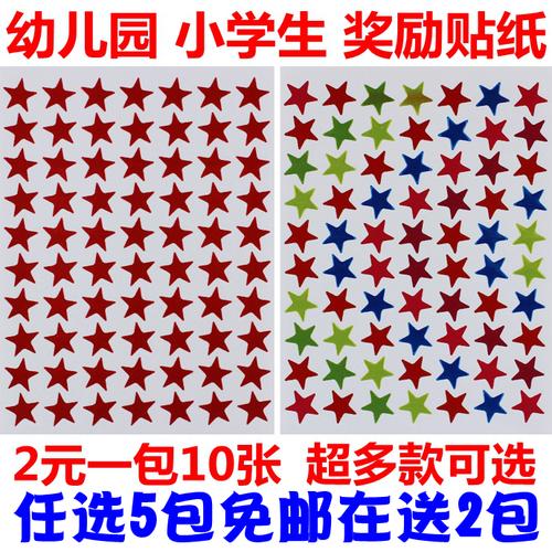 笑脸红五角星贴纸