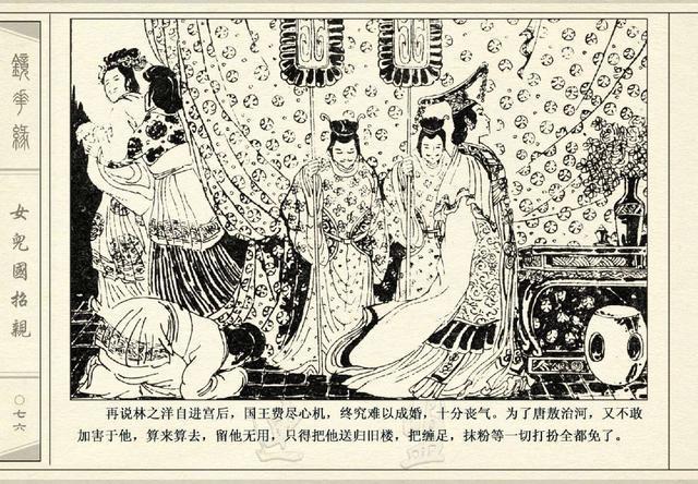 五万部经典连环画库珍藏版镜花缘06女儿国招亲