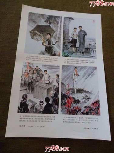 杨开慧(连环画)【8开】