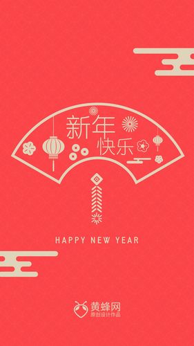 元旦节手机海报素材