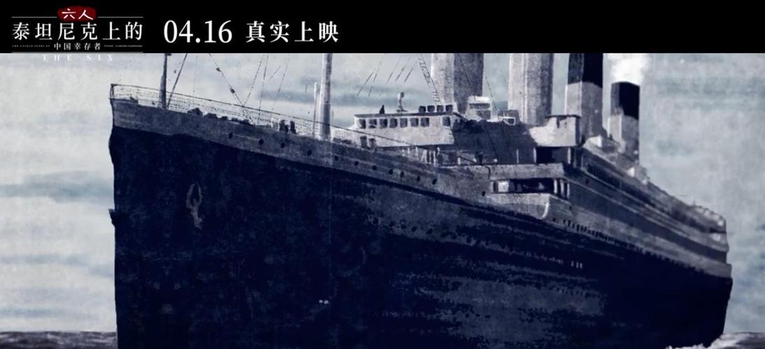 原创《泰坦尼克号》结尾灵感来源于中国人,它是中国的故事