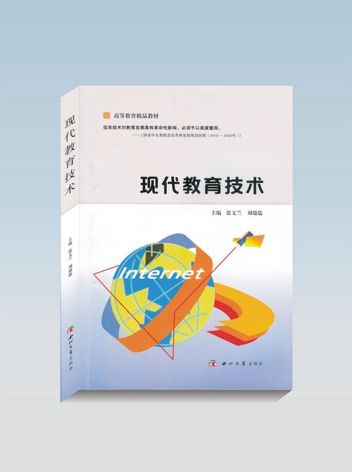 现代教育技术的概念,发展