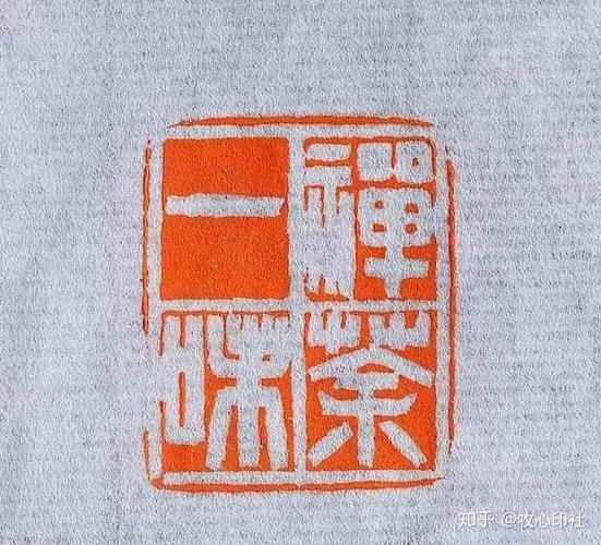 在书法创作上能具备一到两方的印章,还是勉强够用了,作品不是印章多盖