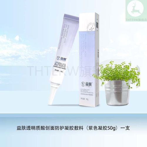 益肤透明质酸凝胶敷料伤口创面愈合术后无菌修复敏感肌ky 【紫色凝胶