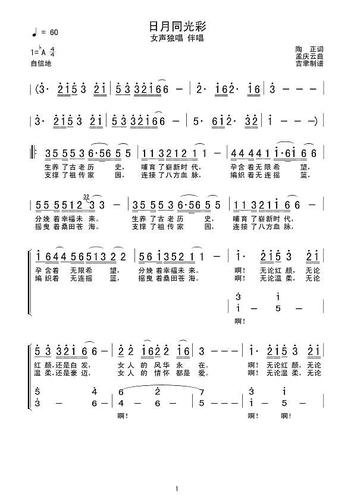 《日月同光彩》简谱