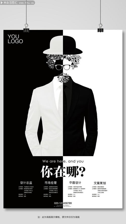 黑白创意招聘广告psd素材