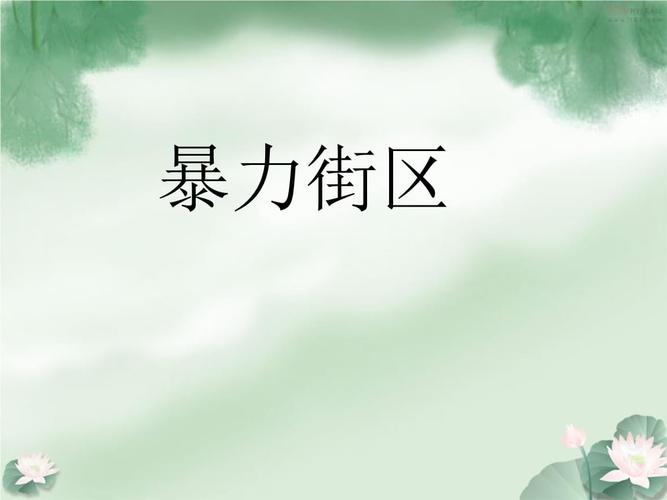 ppt 42页