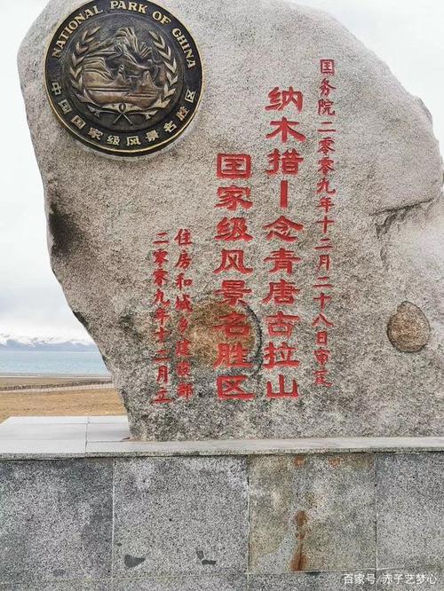 国家级风景名胜区-纳木错.念青唐古拉山