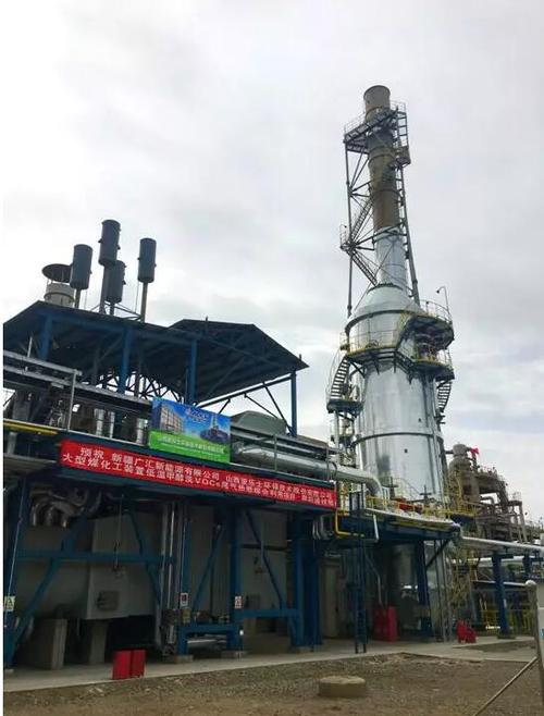 高级工程师樊文斌表示,这个项目总体达到设计要求,在国内大型煤化工