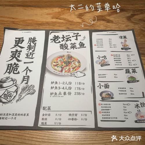 太二酸菜鱼(布吉万象汇店)-菜单-价目表-菜单图片
