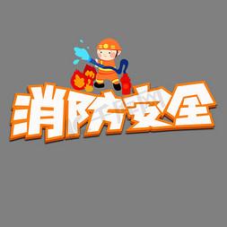 物业企业消防安全管理职责