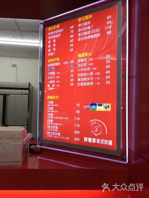 胖老爹菜单图片 - 第1张