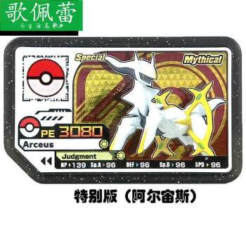 阿尔宙斯 switch  宝可梦加傲乐街机通用别版p卡日月神洛奇亚阿尔宙斯
