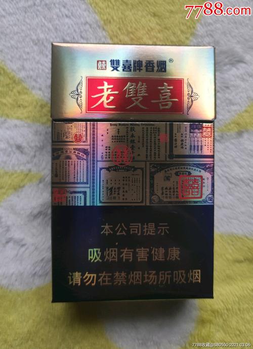 老双喜(出口版)