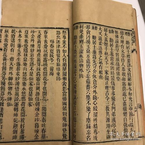 罗浮朝元洞藏版【醒迷录】罗状元洪先祖醒世诗二十首 叹世情 化气歌