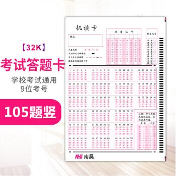 南昊机读答题卡小学生初高中学校考试2b铅笔填涂信息卡光标阅读机用
