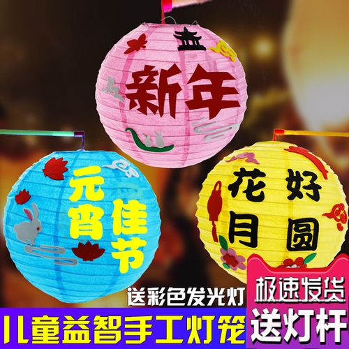 元旦节儿童亲子活动diy绘画涂色灯笼手工纸灯笼空白装饰发光灯笼
