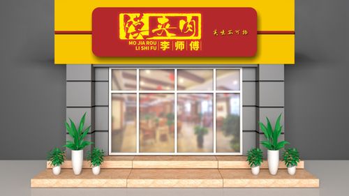 李师傅馍夹肉店铺门头设计