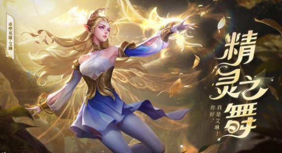 王者荣耀艾琳重做后怎么玩s23赛季新艾琳连招玩法攻略