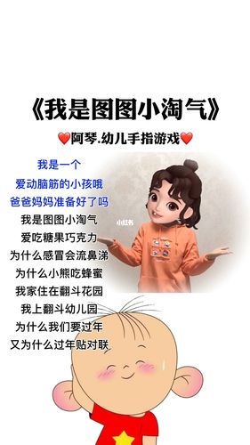 我是图图小淘气_手势舞_母婴_早教
