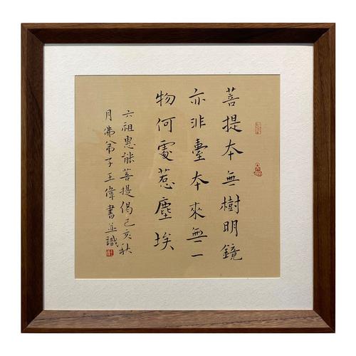 菩提本无六祖佛教禅意书法作品手写真迹字画中式书法